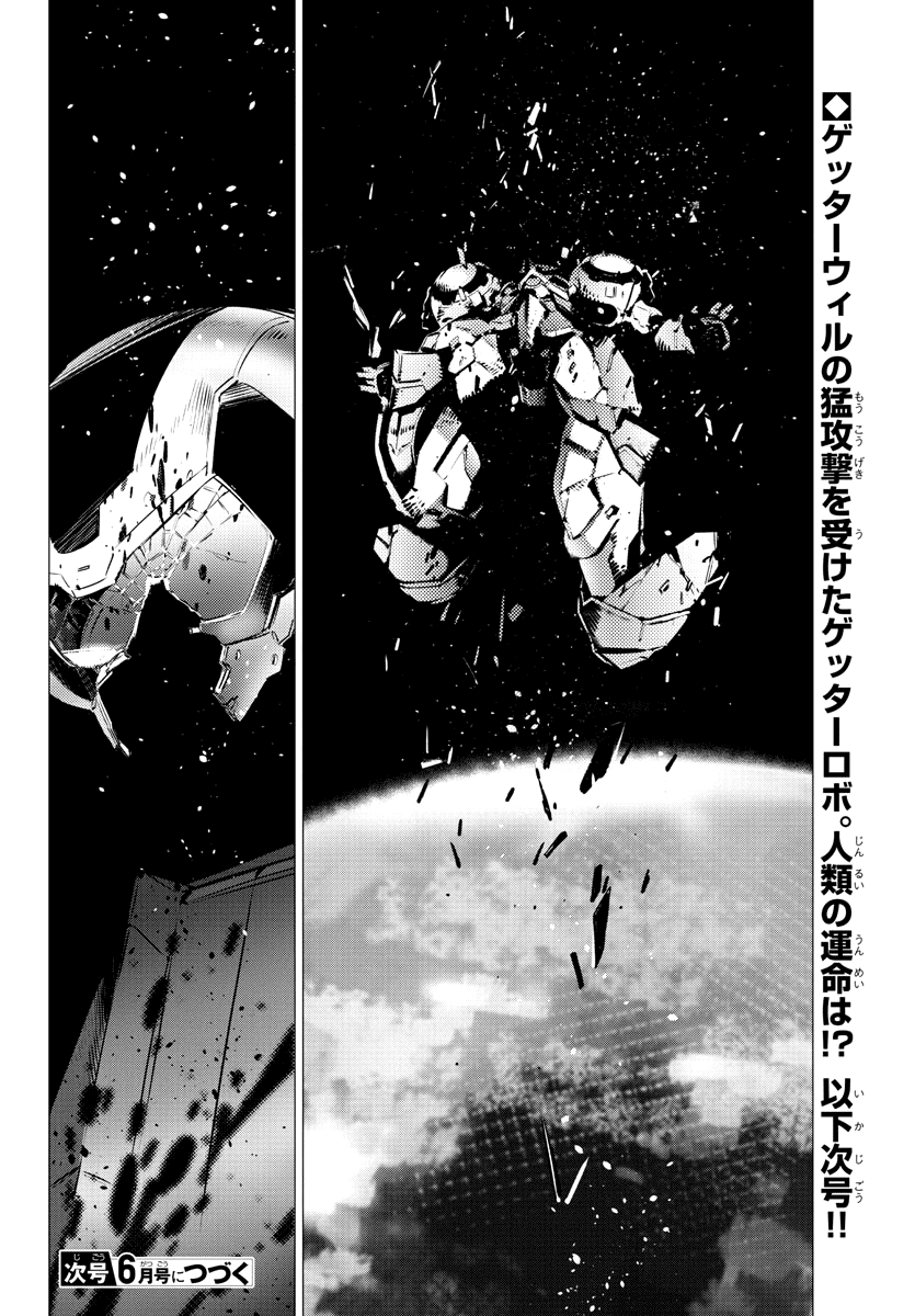 Getter Robot Devolution - Uchuu Saigo No 3-Bunkan Chapter 36 #23