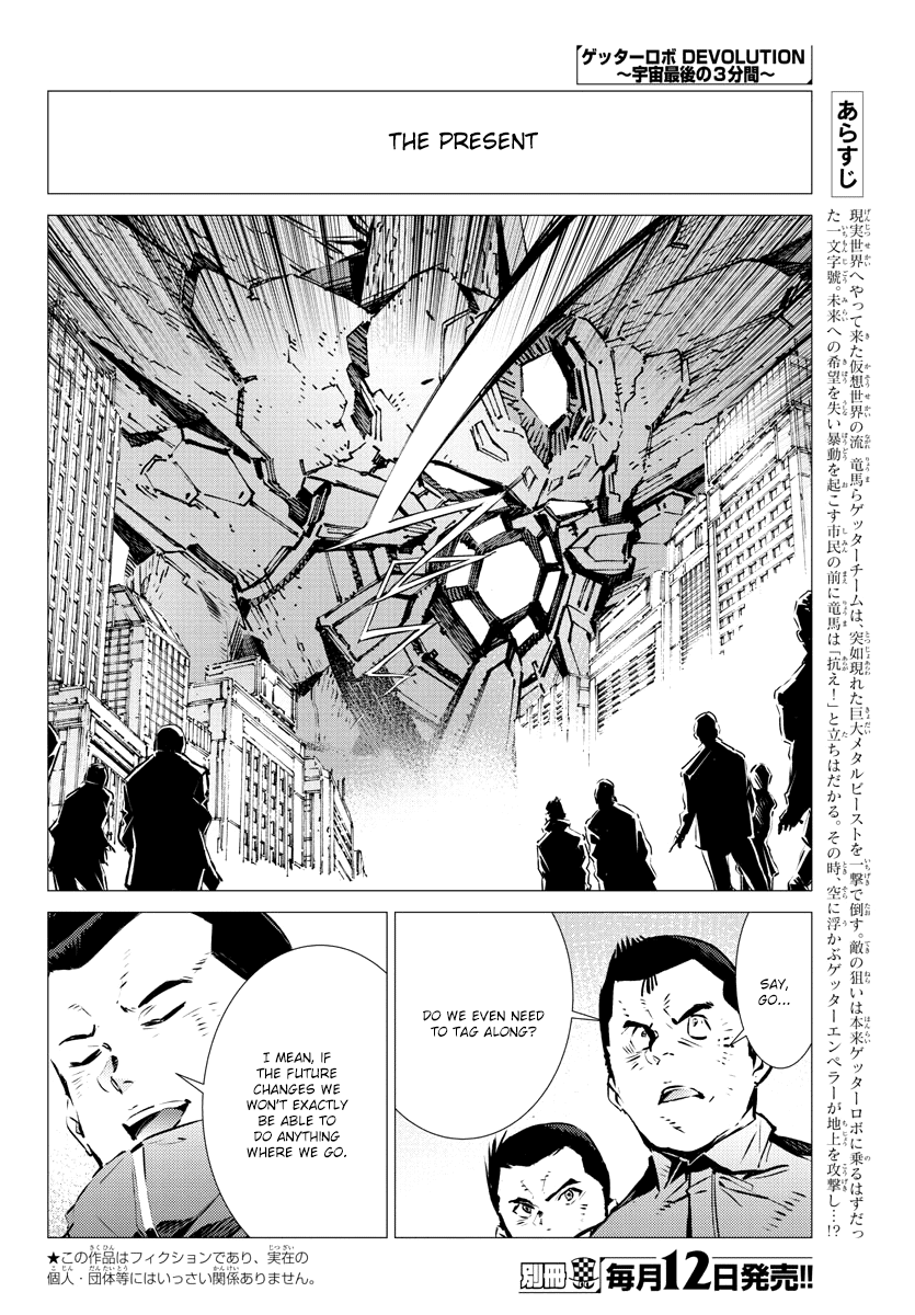 Getter Robot Devolution - Uchuu Saigo No 3-Bunkan Chapter 34 #4