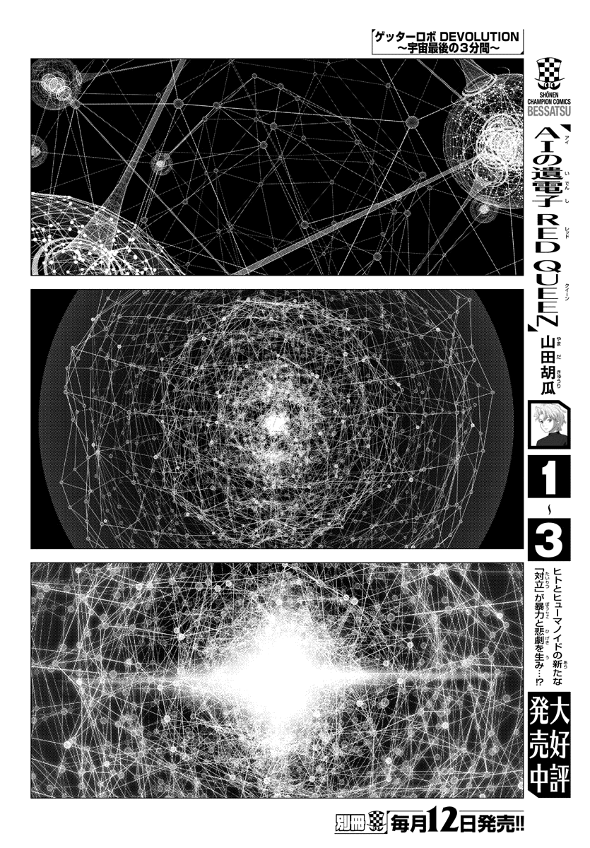 Getter Robot Devolution - Uchuu Saigo No 3-Bunkan Chapter 34 #18