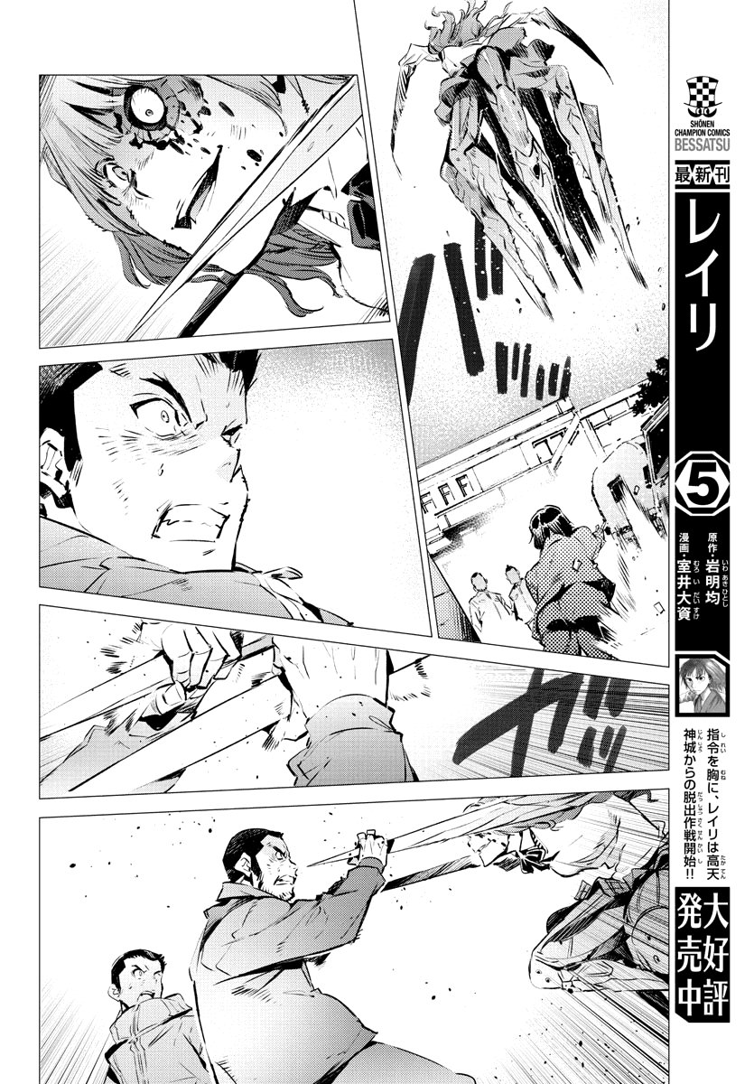 Getter Robot Devolution - Uchuu Saigo No 3-Bunkan Chapter 32 #8