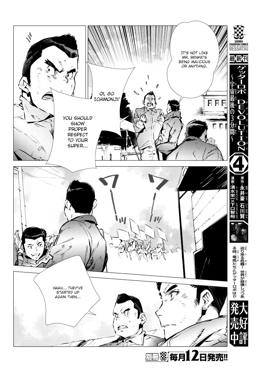 Getter Robot Devolution - Uchuu Saigo No 3-Bunkan Chapter 31 #5