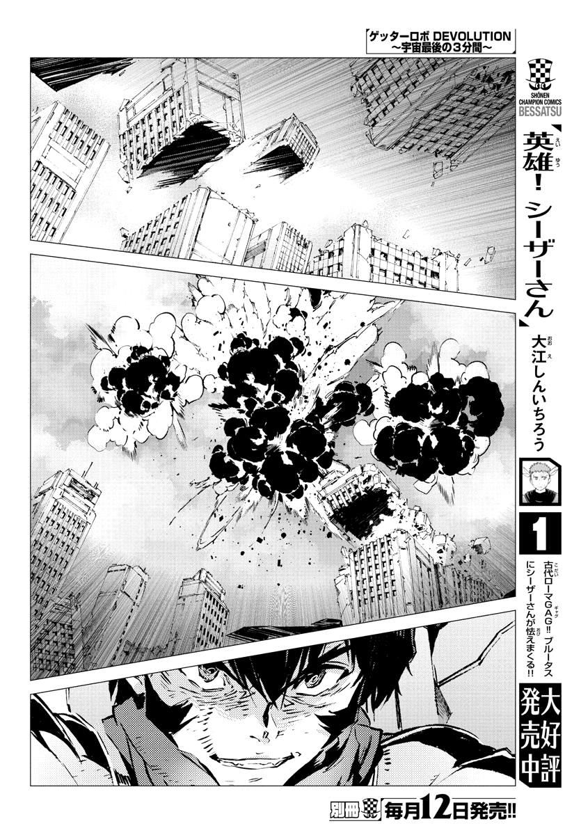 Getter Robot Devolution - Uchuu Saigo No 3-Bunkan Chapter 30 #13