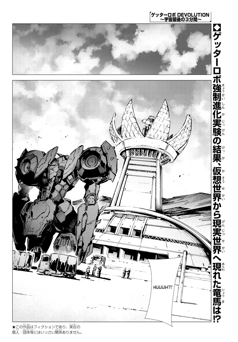 Getter Robot Devolution - Uchuu Saigo No 3-Bunkan Chapter 29 #2