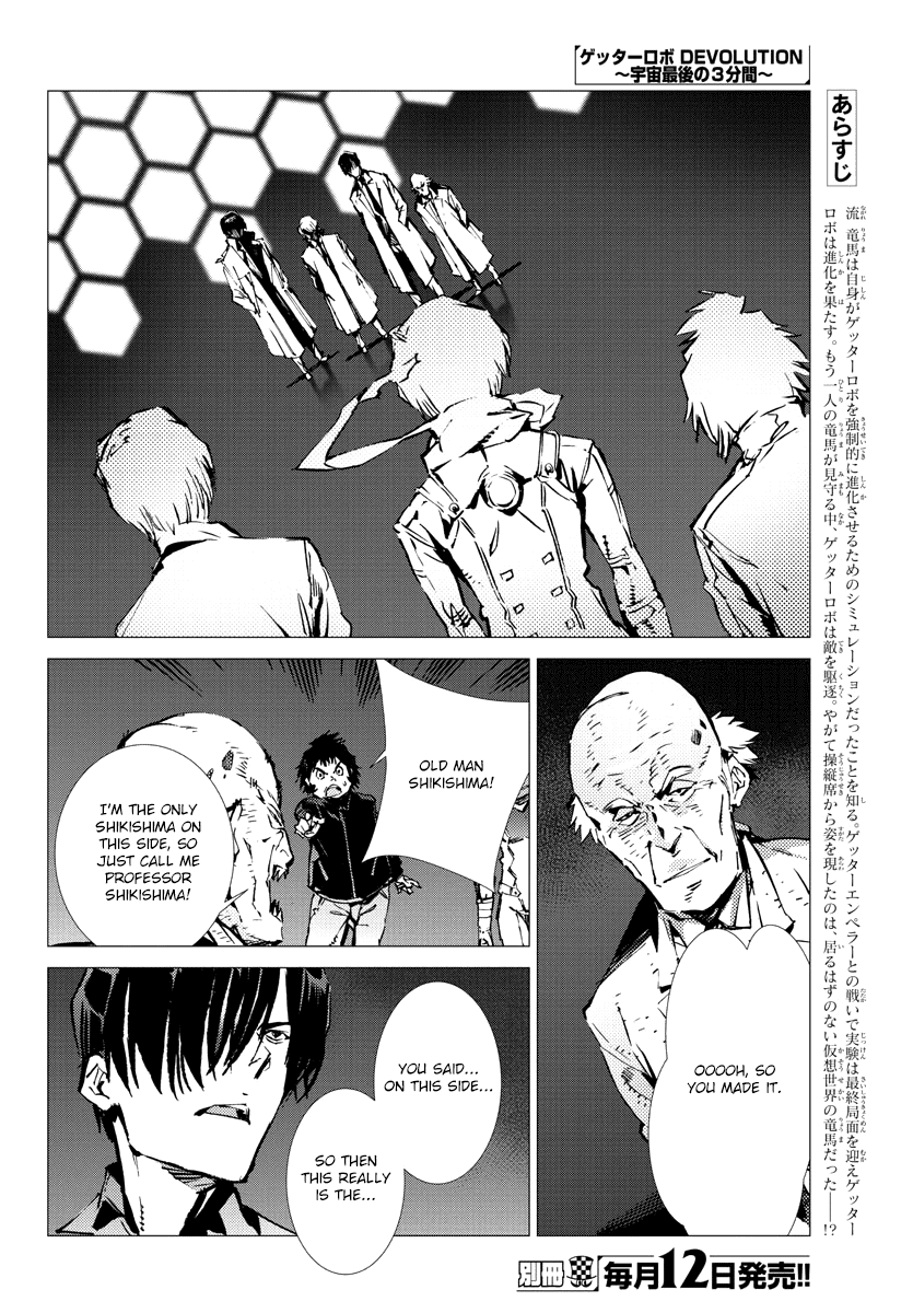 Getter Robot Devolution - Uchuu Saigo No 3-Bunkan Chapter 29 #4