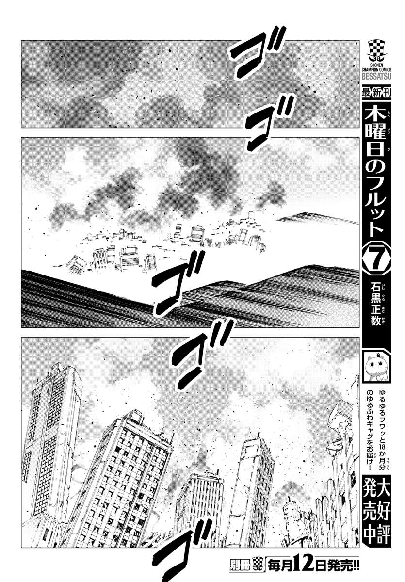 Getter Robot Devolution - Uchuu Saigo No 3-Bunkan Chapter 29 #14