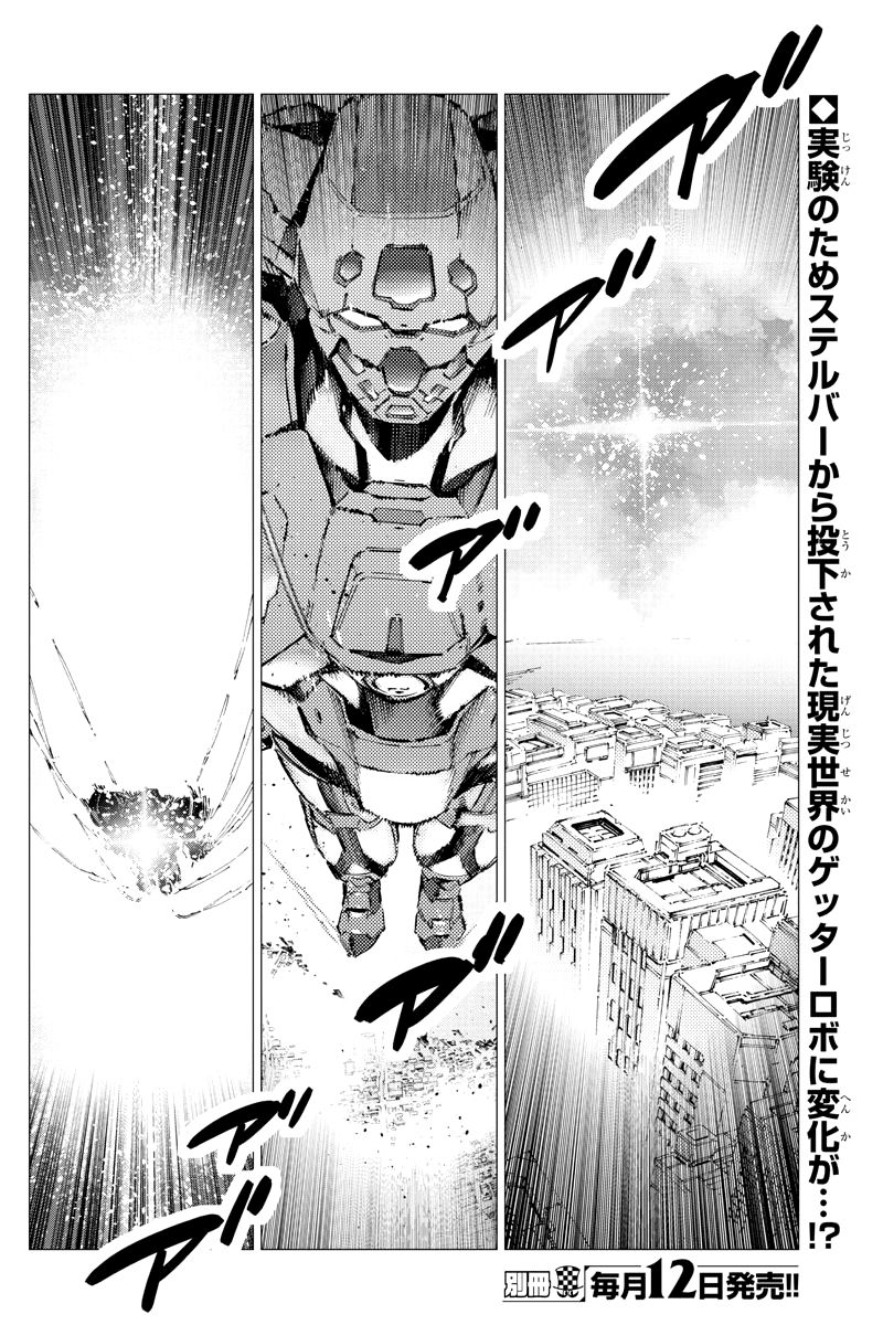 Getter Robot Devolution - Uchuu Saigo No 3-Bunkan Chapter 28 #2