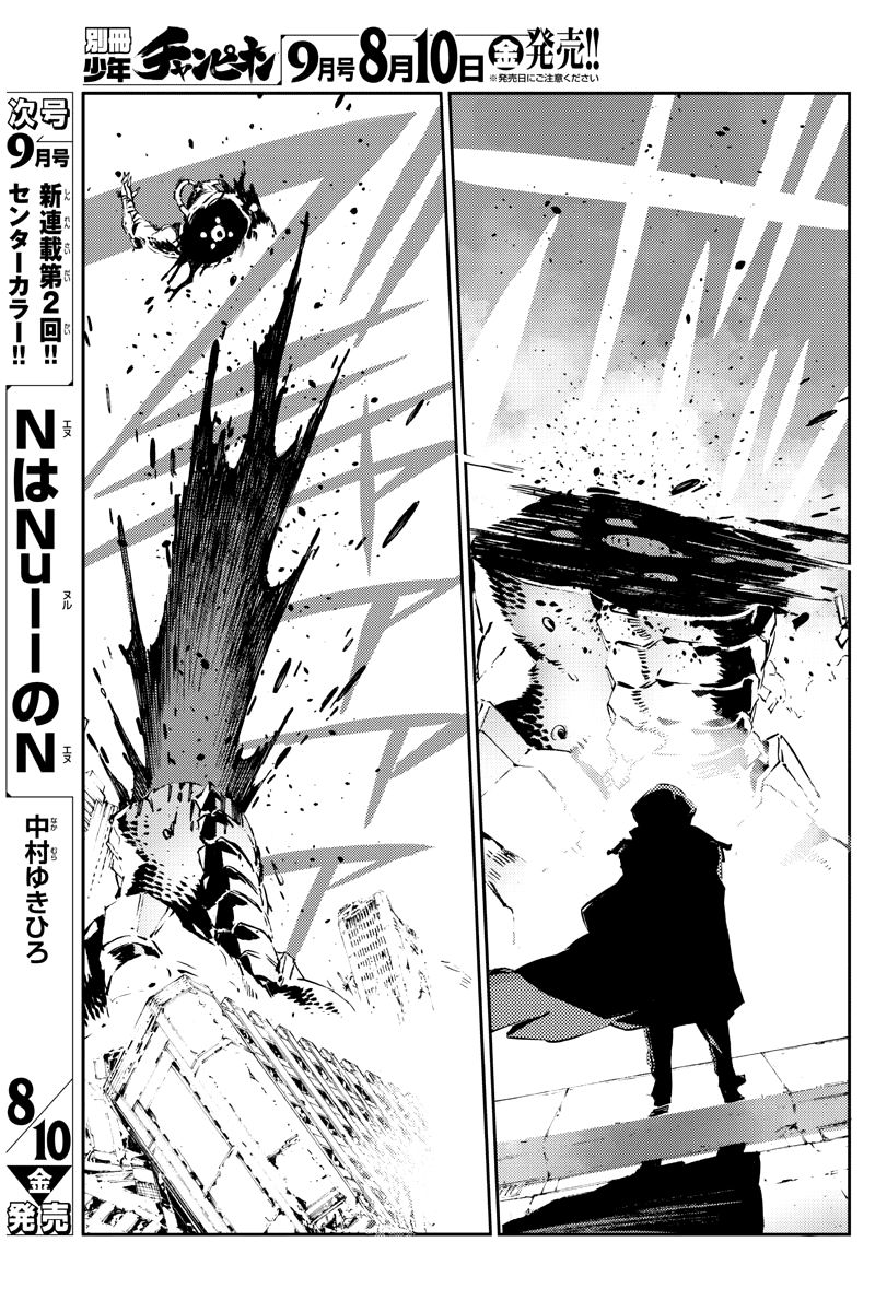 Getter Robot Devolution - Uchuu Saigo No 3-Bunkan Chapter 28 #13