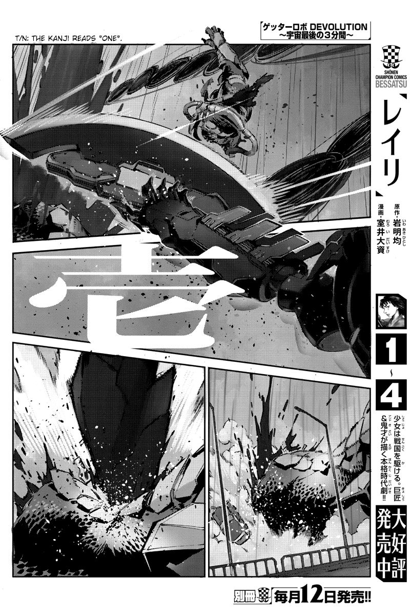 Getter Robot Devolution - Uchuu Saigo No 3-Bunkan Chapter 28 #14