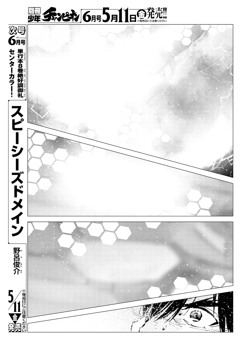 Getter Robot Devolution - Uchuu Saigo No 3-Bunkan Chapter 26 #11