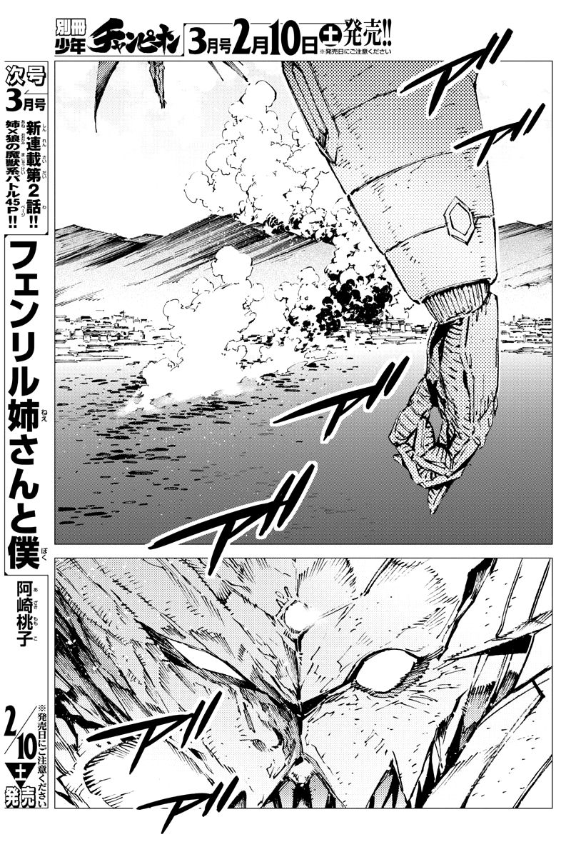 Getter Robot Devolution - Uchuu Saigo No 3-Bunkan Chapter 23 #9