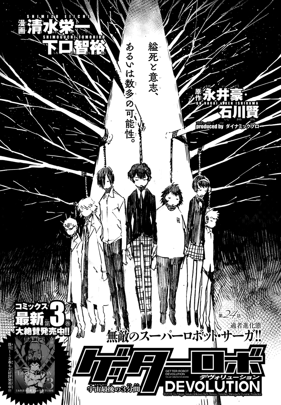 Getter Robot Devolution - Uchuu Saigo No 3-Bunkan Chapter 24 #1