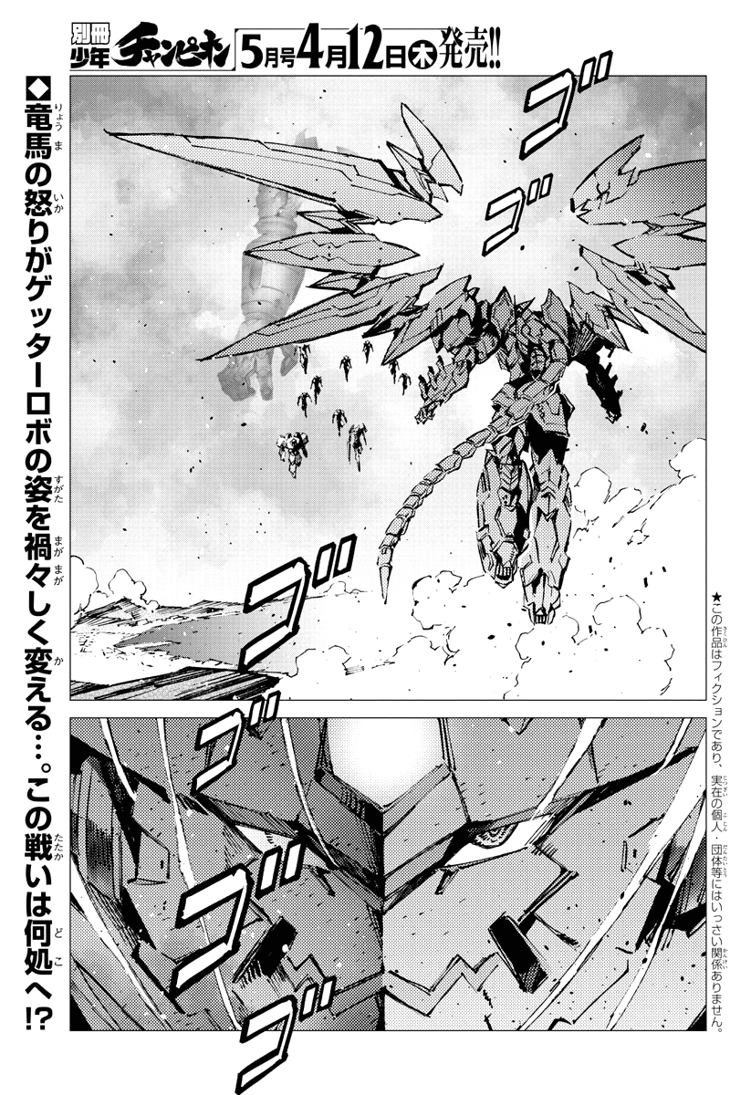 Getter Robot Devolution - Uchuu Saigo No 3-Bunkan Chapter 25 #2