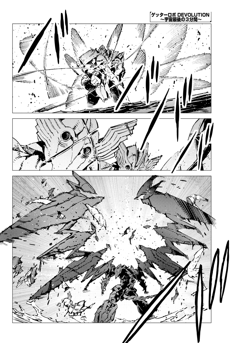 Getter Robot Devolution - Uchuu Saigo No 3-Bunkan Chapter 25 #9