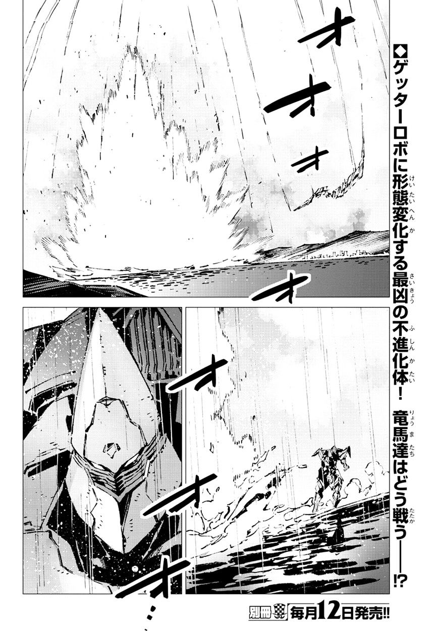 Getter Robot Devolution - Uchuu Saigo No 3-Bunkan Chapter 20 #2