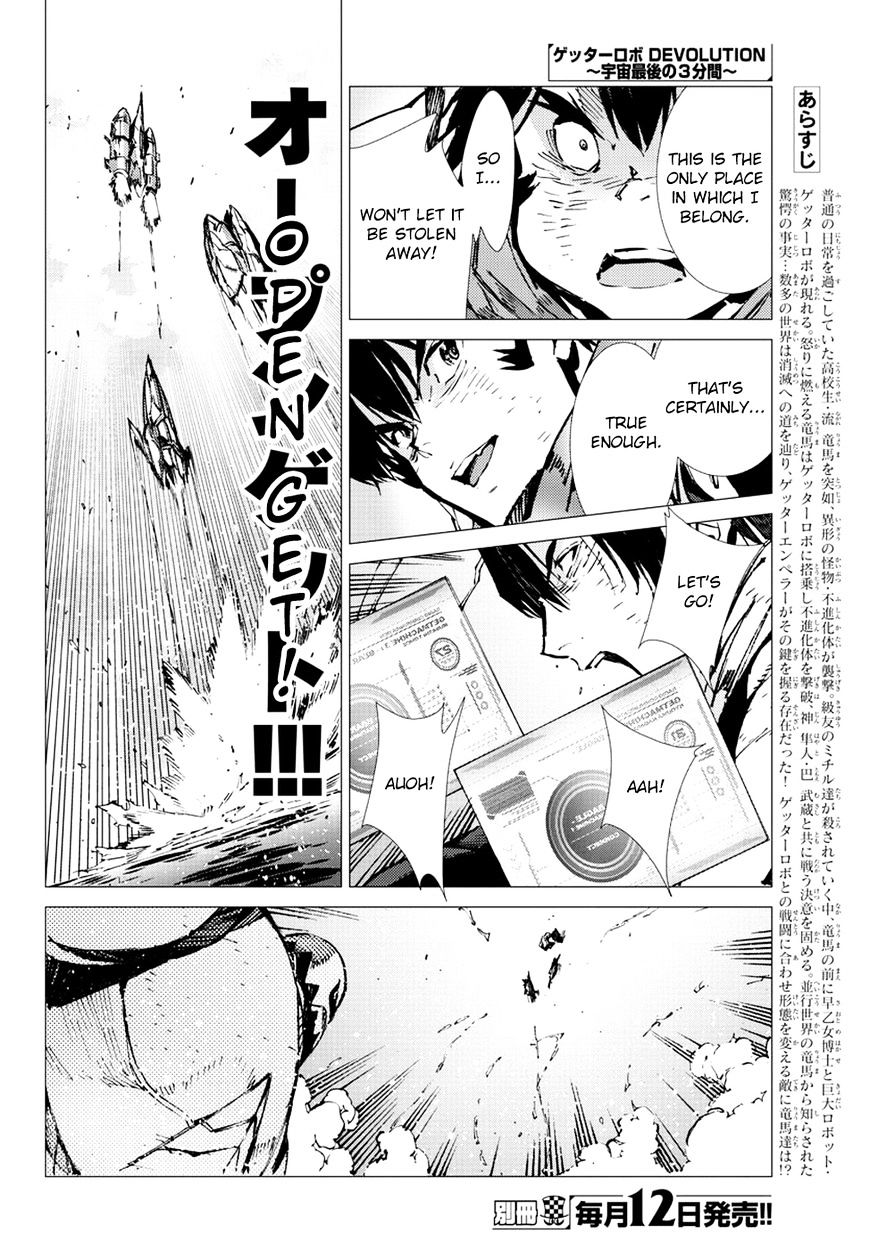 Getter Robot Devolution - Uchuu Saigo No 3-Bunkan Chapter 20 #4