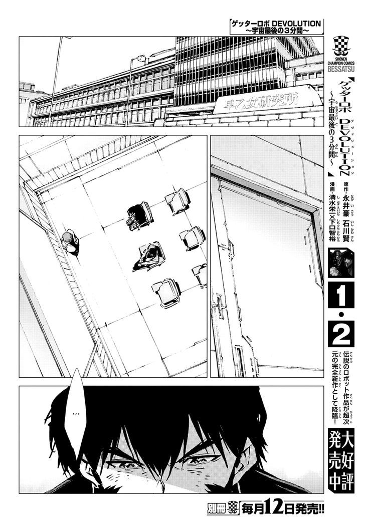 Getter Robot Devolution - Uchuu Saigo No 3-Bunkan Chapter 18 #6