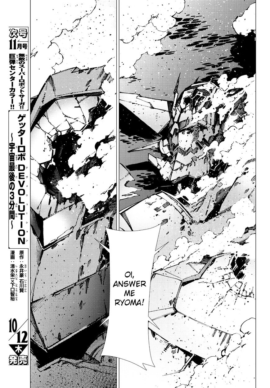 Getter Robot Devolution - Uchuu Saigo No 3-Bunkan Chapter 21 #4