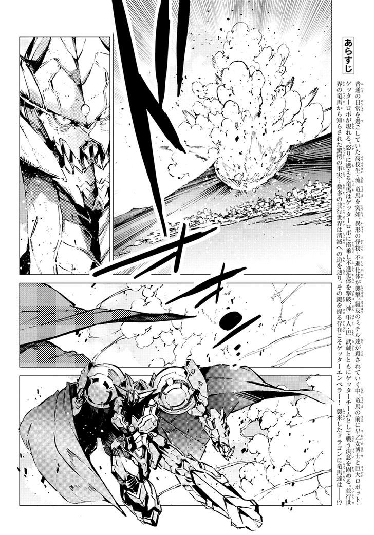 Getter Robot Devolution - Uchuu Saigo No 3-Bunkan Chapter 19 #4