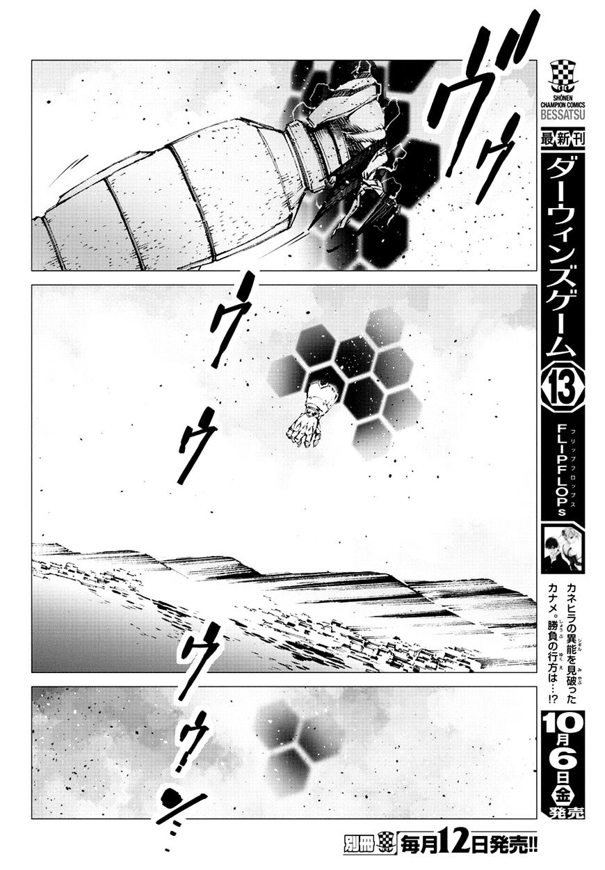 Getter Robot Devolution - Uchuu Saigo No 3-Bunkan Chapter 21 #7