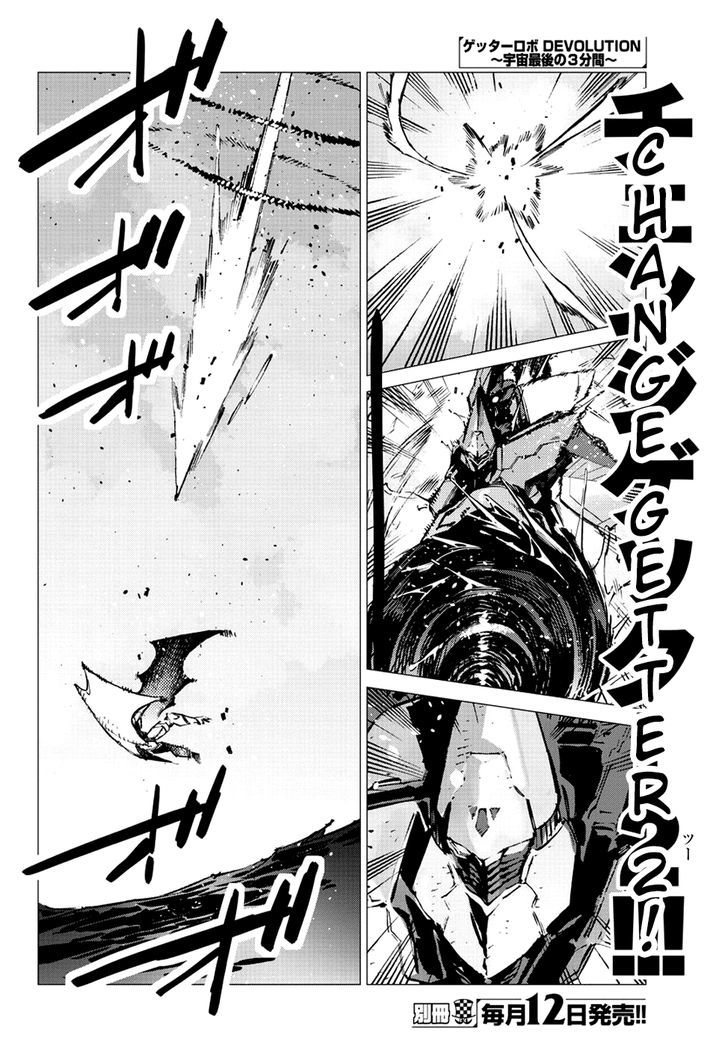 Getter Robot Devolution - Uchuu Saigo No 3-Bunkan Chapter 19 #12