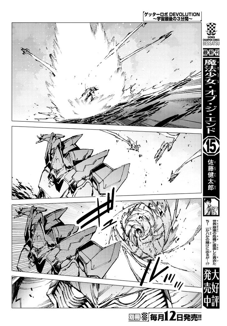 Getter Robot Devolution - Uchuu Saigo No 3-Bunkan Chapter 19 #14