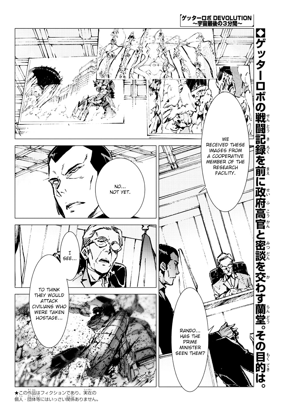 Getter Robot Devolution - Uchuu Saigo No 3-Bunkan Chapter 17 #2