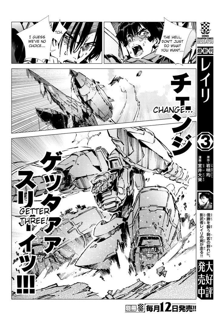 Getter Robot Devolution - Uchuu Saigo No 3-Bunkan Chapter 16 #12