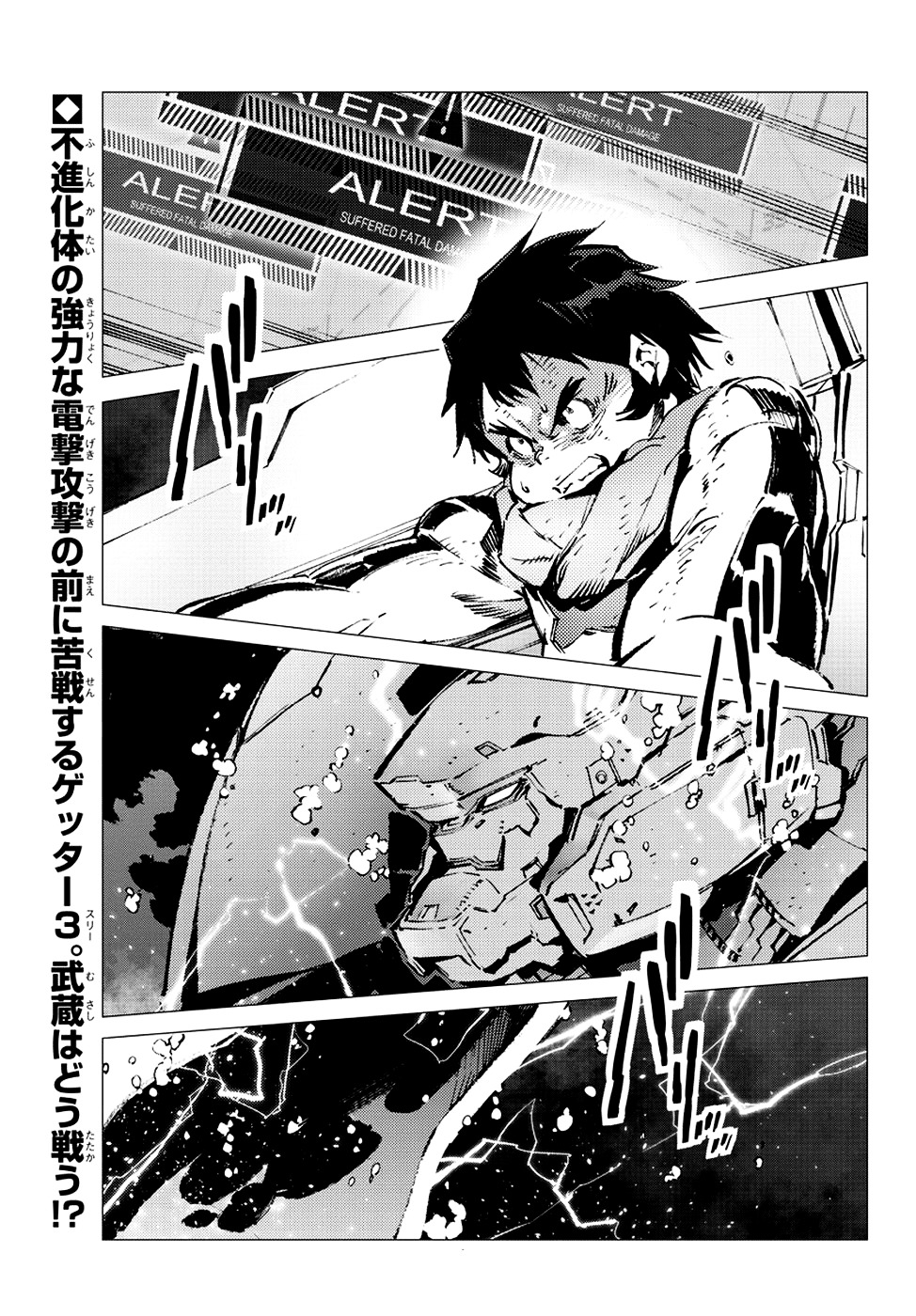 Getter Robot Devolution - Uchuu Saigo No 3-Bunkan Chapter 15 #2