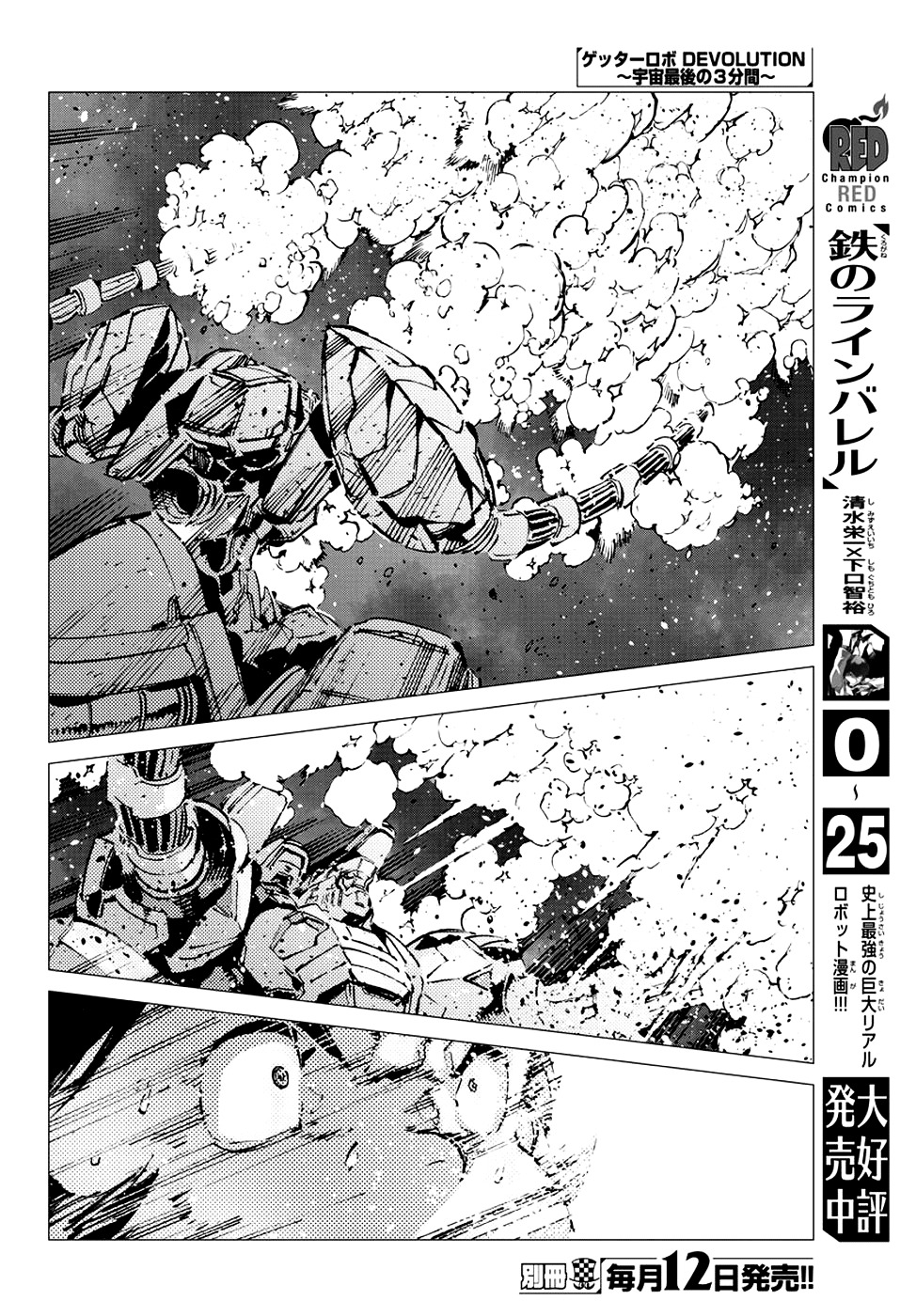 Getter Robot Devolution - Uchuu Saigo No 3-Bunkan Chapter 15 #9