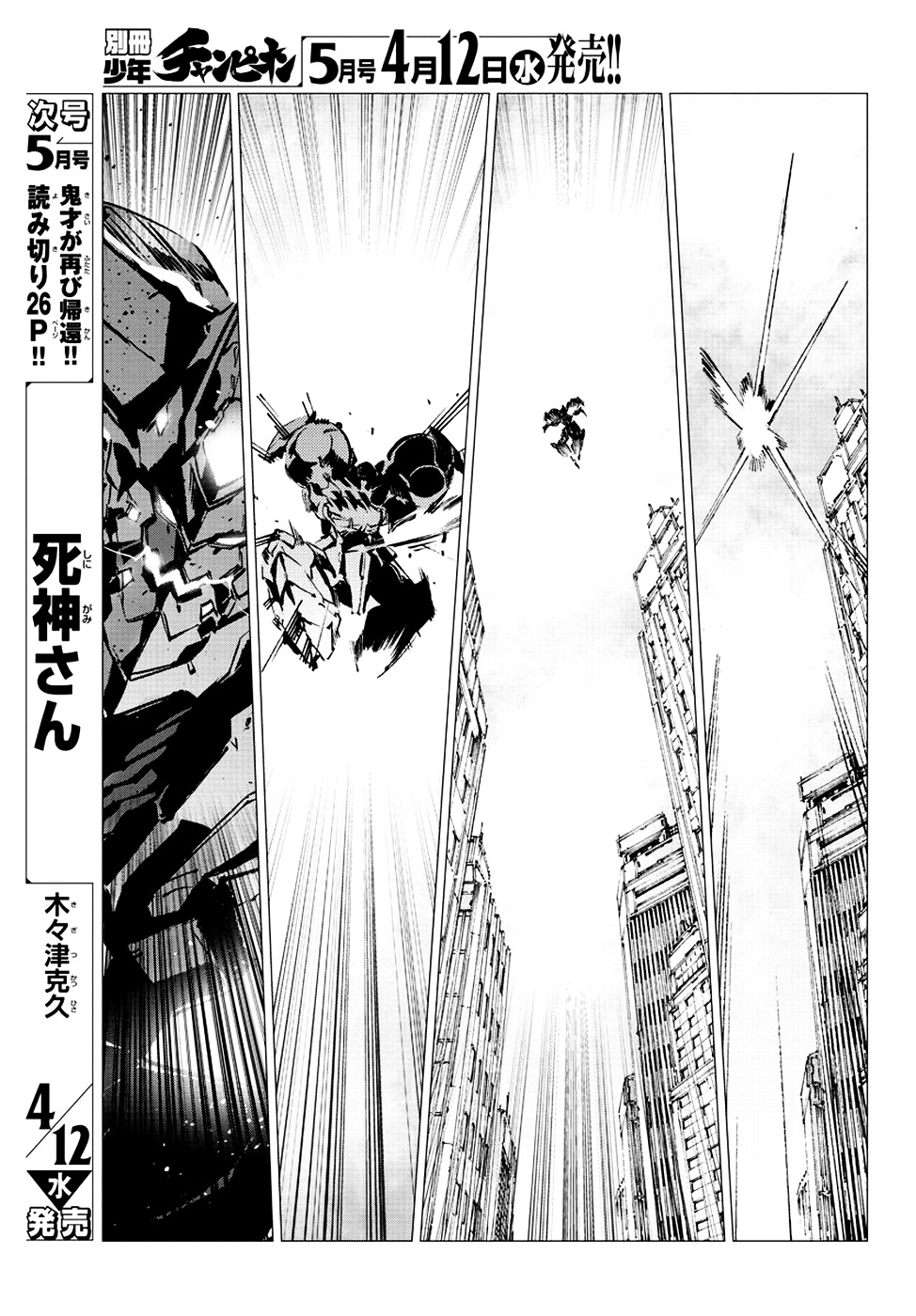 Getter Robot Devolution - Uchuu Saigo No 3-Bunkan Chapter 15 #22