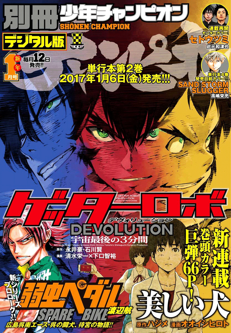 Getter Robot Devolution - Uchuu Saigo No 3-Bunkan Chapter 13 #1