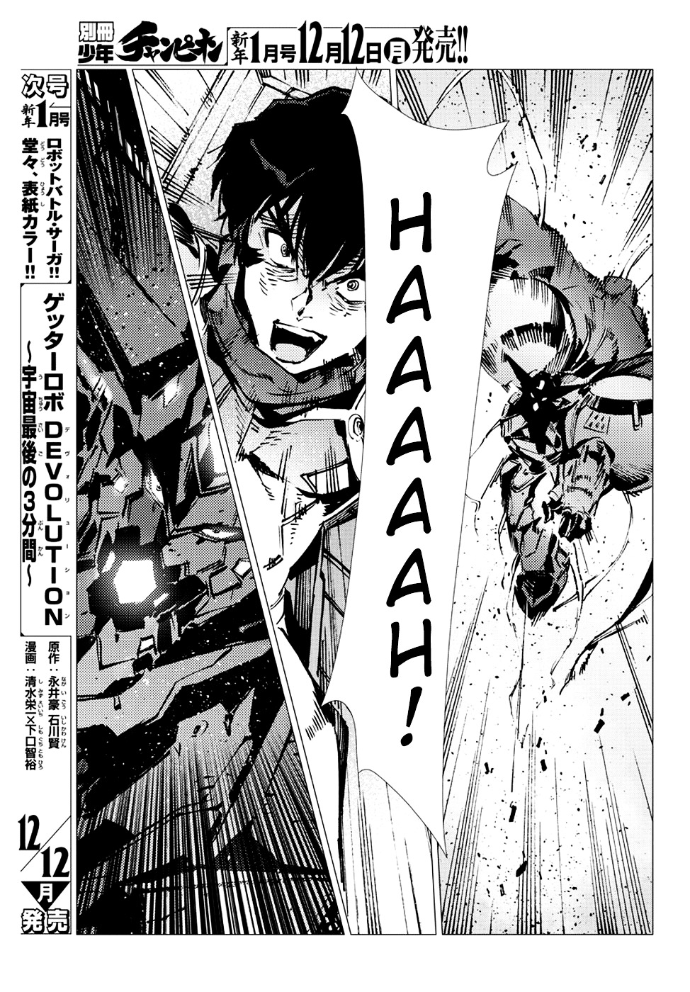 Getter Robot Devolution - Uchuu Saigo No 3-Bunkan Chapter 12 #15