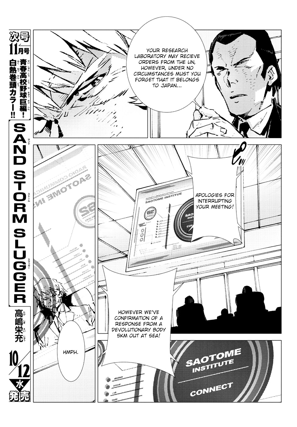 Getter Robot Devolution - Uchuu Saigo No 3-Bunkan Chapter 10 #11