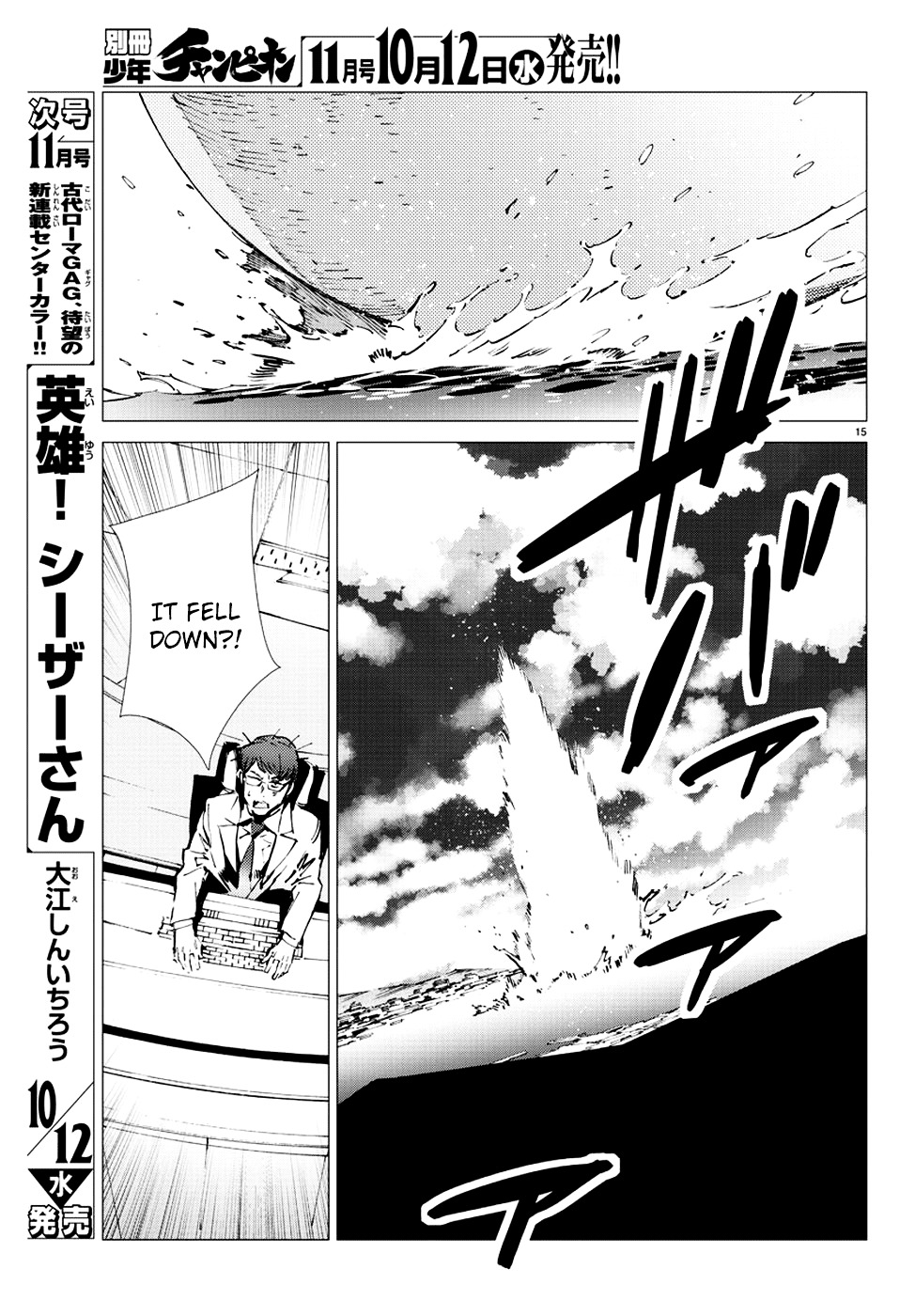 Getter Robot Devolution - Uchuu Saigo No 3-Bunkan Chapter 10 #15