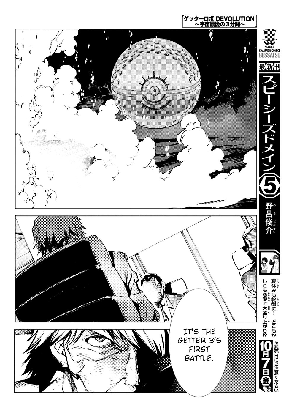 Getter Robot Devolution - Uchuu Saigo No 3-Bunkan Chapter 10 #32