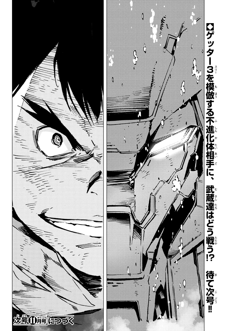 Getter Robot Devolution - Uchuu Saigo No 3-Bunkan Chapter 10 #35