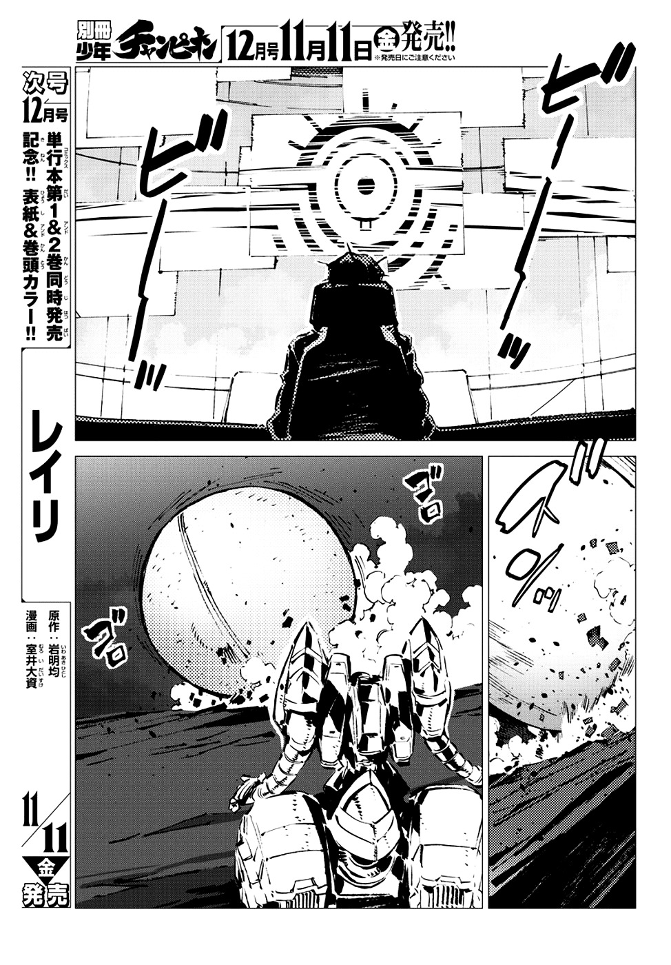 Getter Robot Devolution - Uchuu Saigo No 3-Bunkan Chapter 11 #7