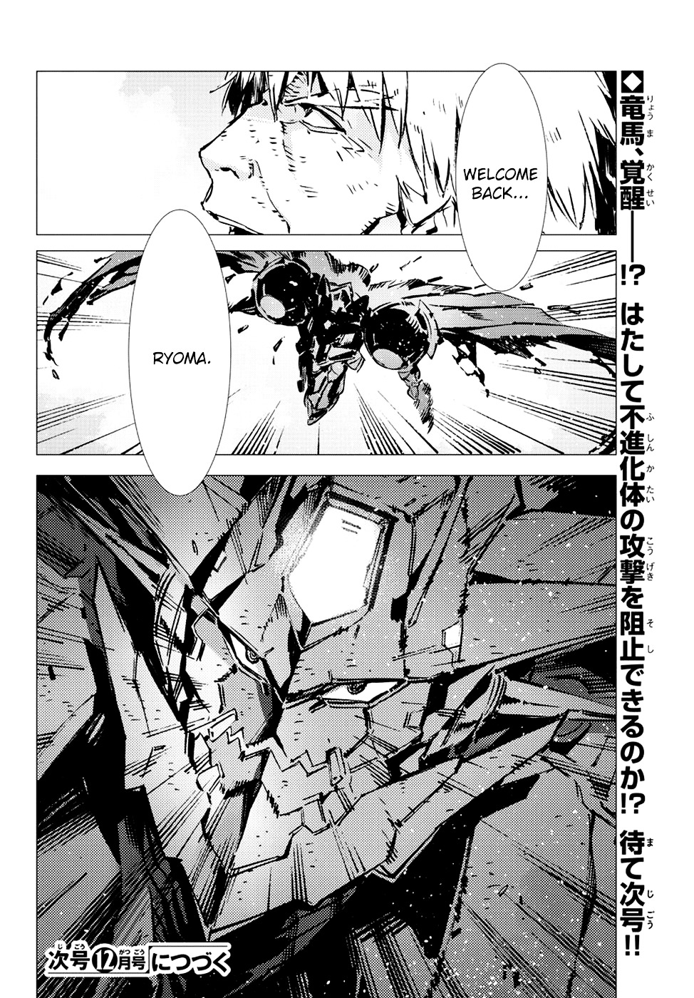 Getter Robot Devolution - Uchuu Saigo No 3-Bunkan Chapter 11 #33