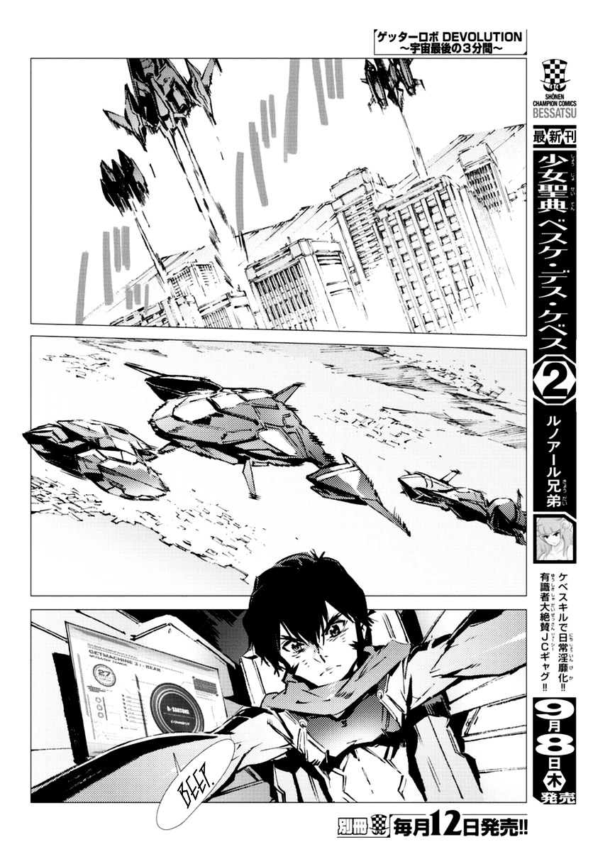 Getter Robot Devolution - Uchuu Saigo No 3-Bunkan Chapter 9 #14