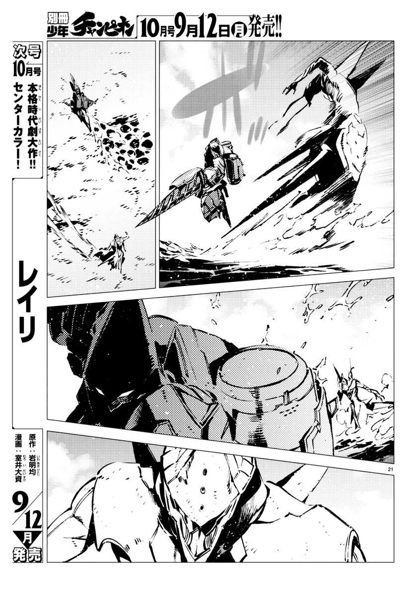 Getter Robot Devolution - Uchuu Saigo No 3-Bunkan Chapter 9 #20