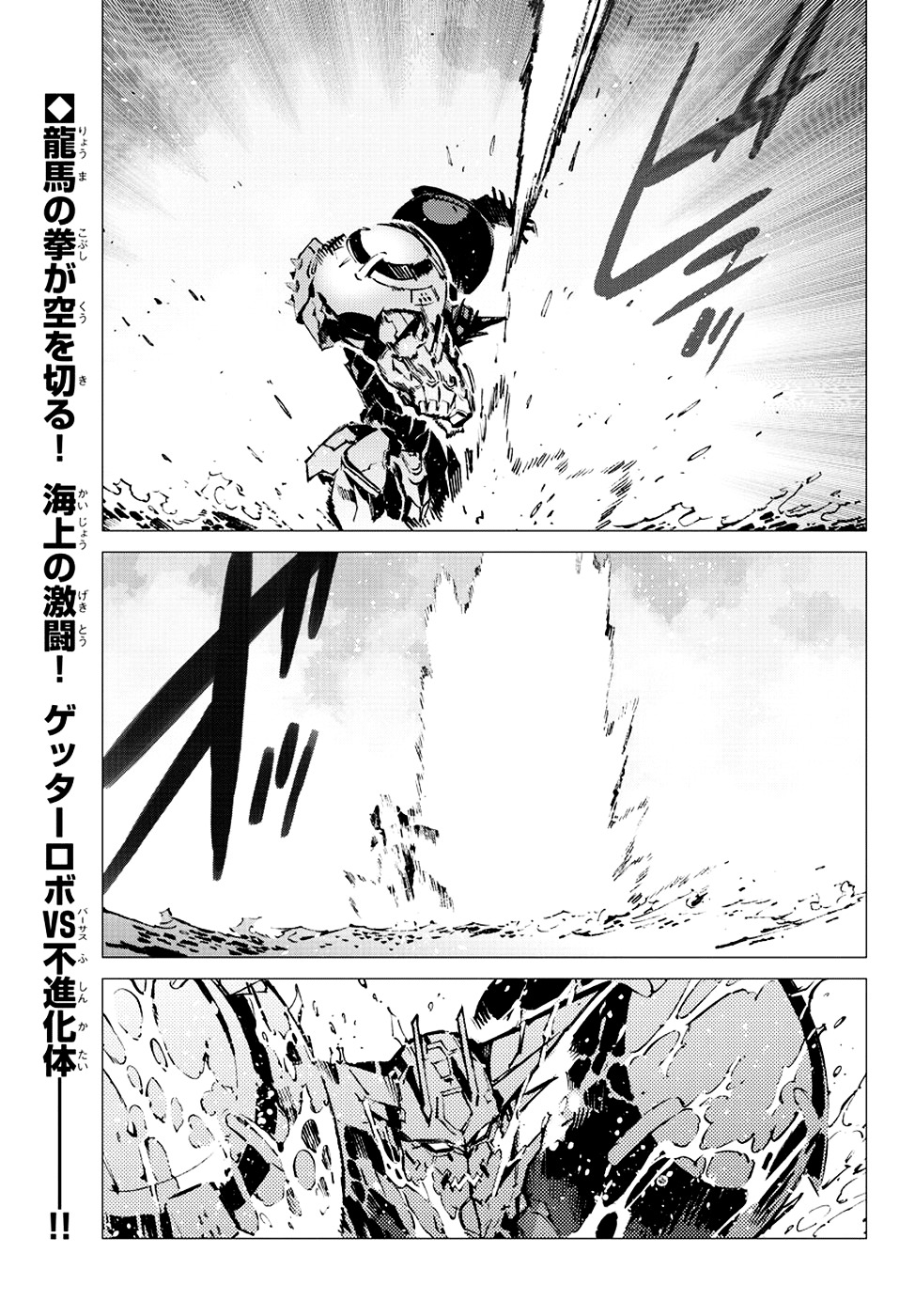 Getter Robot Devolution - Uchuu Saigo No 3-Bunkan Chapter 8 #3