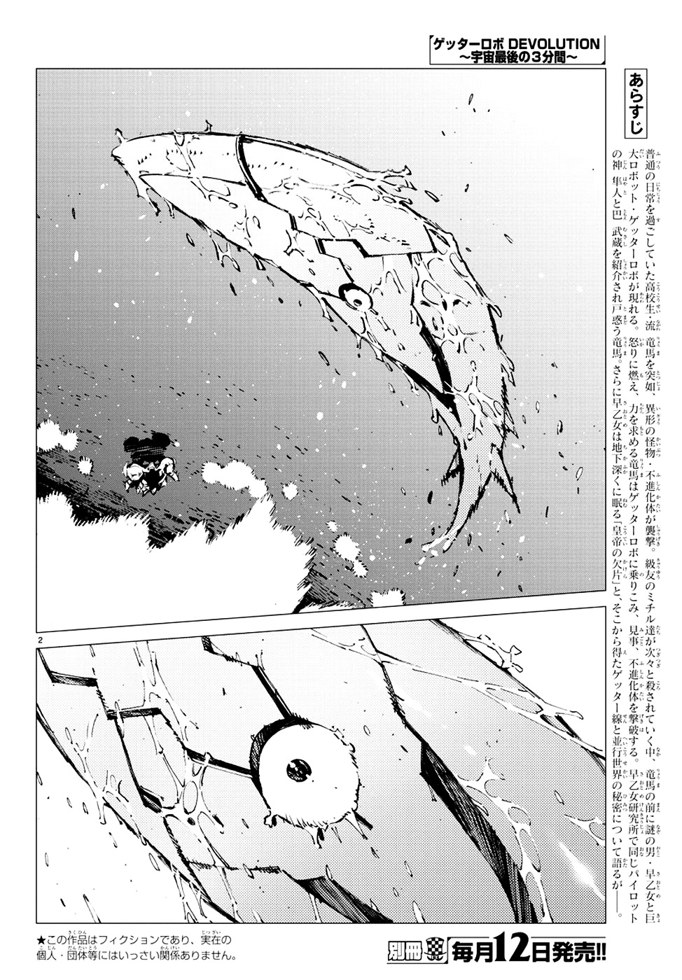 Getter Robot Devolution - Uchuu Saigo No 3-Bunkan Chapter 8 #4
