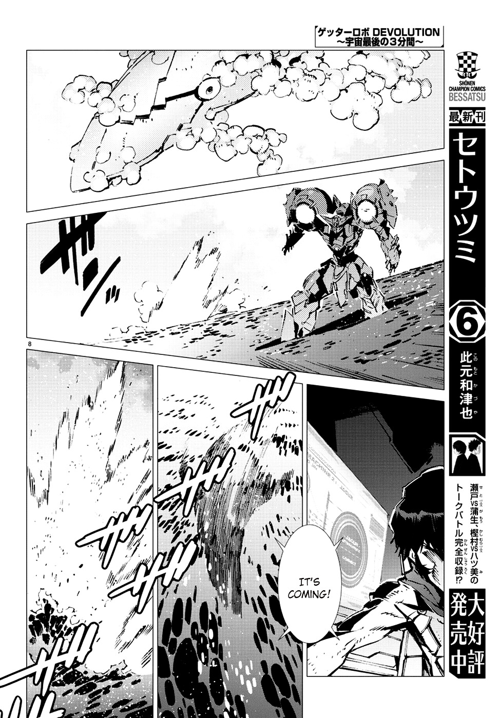 Getter Robot Devolution - Uchuu Saigo No 3-Bunkan Chapter 8 #10