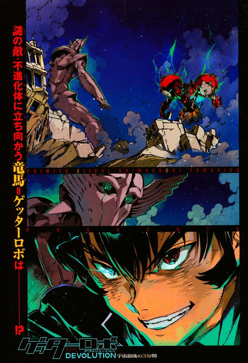 Getter Robot Devolution - Uchuu Saigo No 3-Bunkan Chapter 5 #2