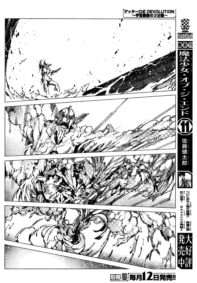 Getter Robot Devolution - Uchuu Saigo No 3-Bunkan Chapter 5 #11