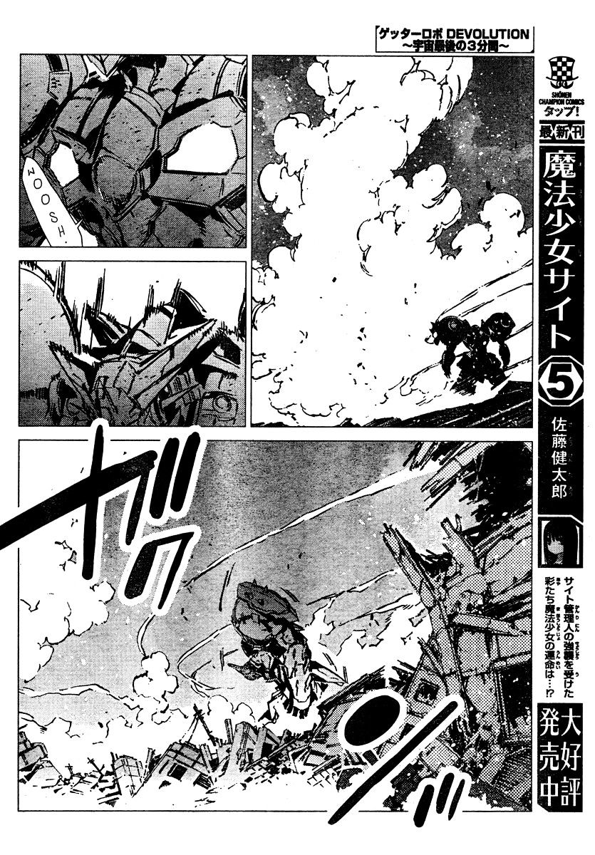Getter Robot Devolution - Uchuu Saigo No 3-Bunkan Chapter 5 #13