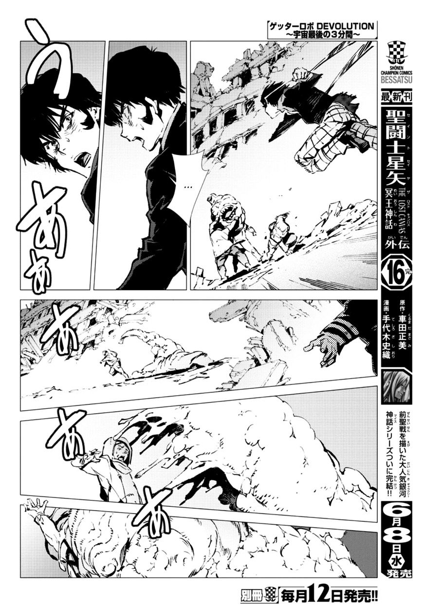 Getter Robot Devolution - Uchuu Saigo No 3-Bunkan Chapter 6 #18