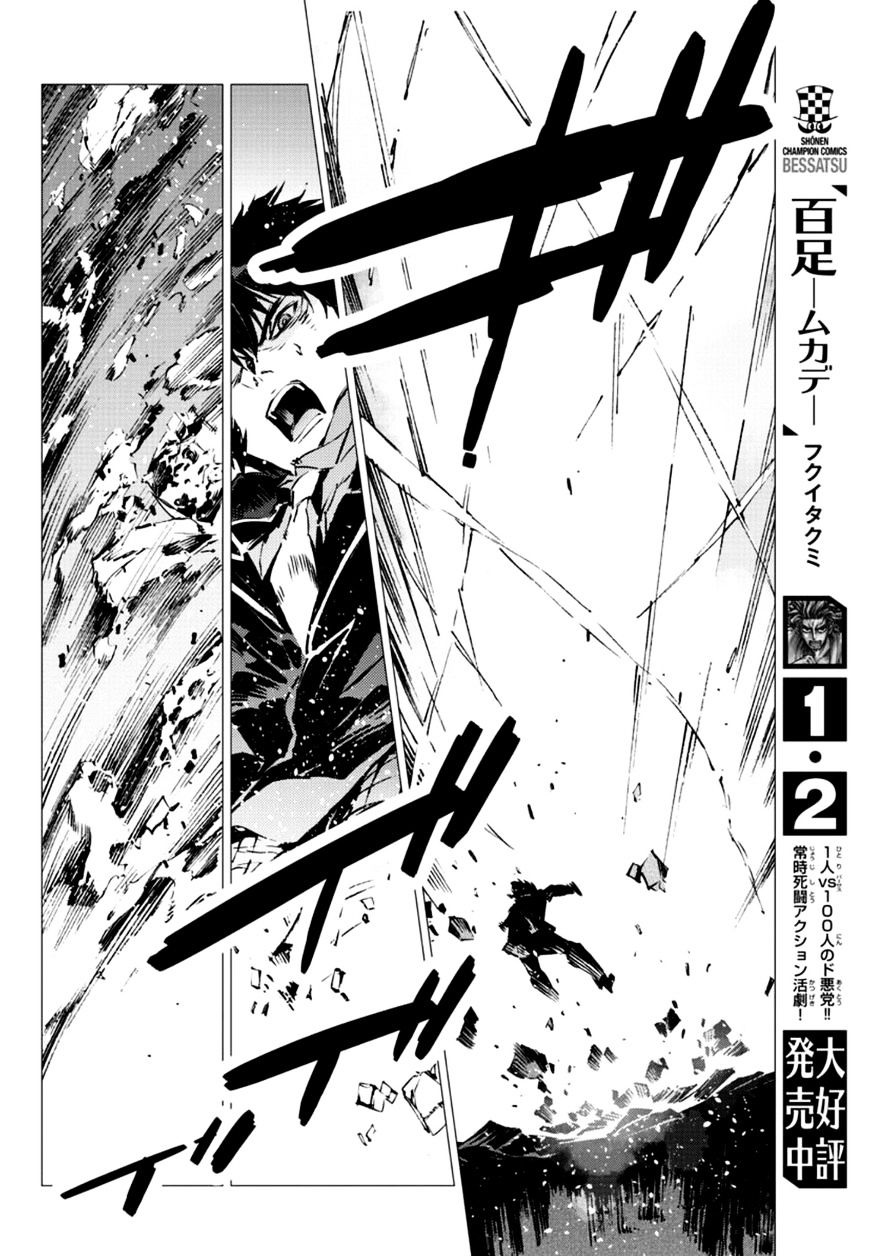 Getter Robot Devolution - Uchuu Saigo No 3-Bunkan Chapter 6 #24