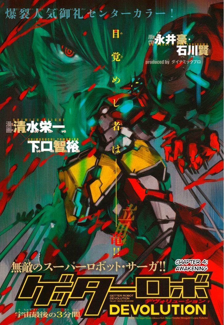 Getter Robot Devolution - Uchuu Saigo No 3-Bunkan Chapter 4 #1