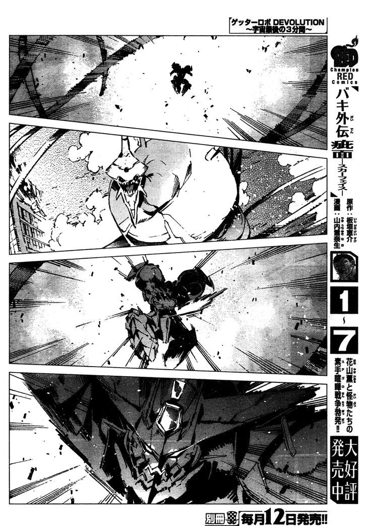Getter Robot Devolution - Uchuu Saigo No 3-Bunkan Chapter 4 #22
